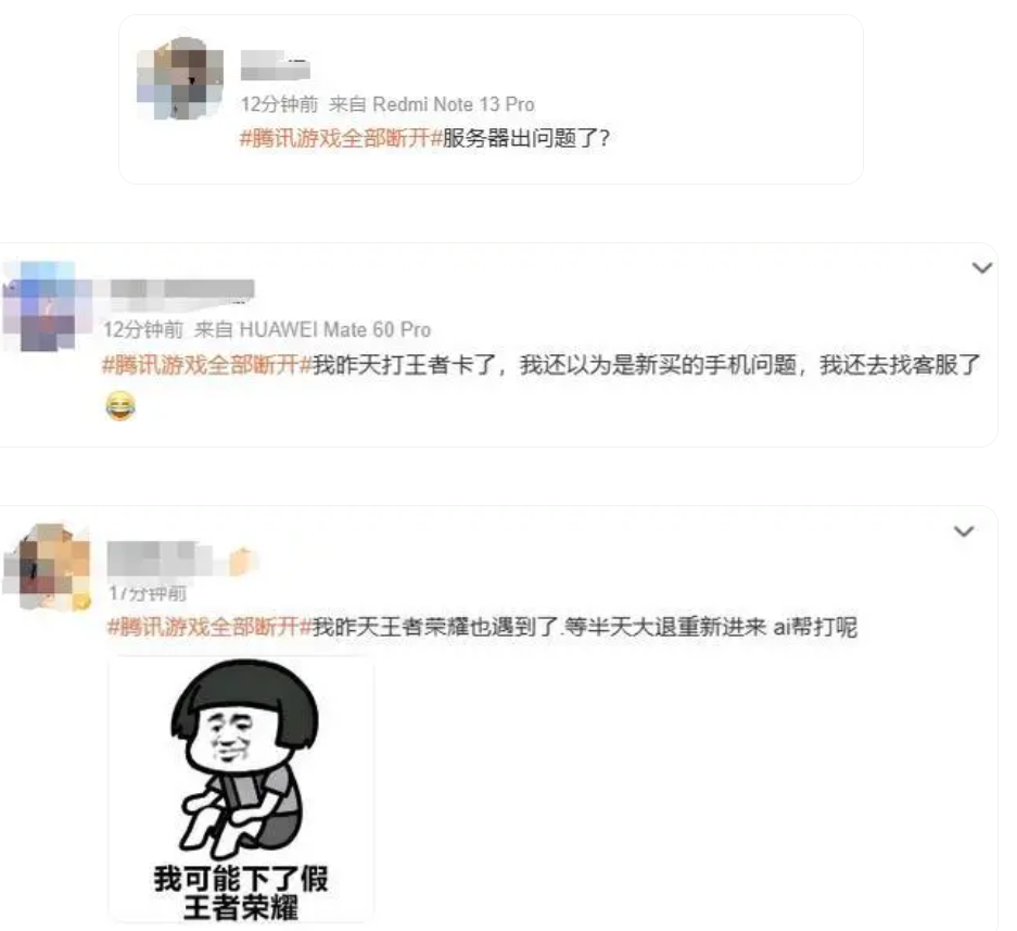 腾讯游戏全部断开”上热搜！网友称《王者荣耀》等游戏崩溃、掉线！刚刚，腾讯道歉|服务器|穿越火线|英雄联盟|致歉_手机新浪网