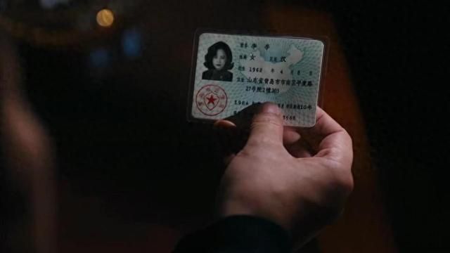 《繁花》李李身份证中的青岛平度路,真有其路?