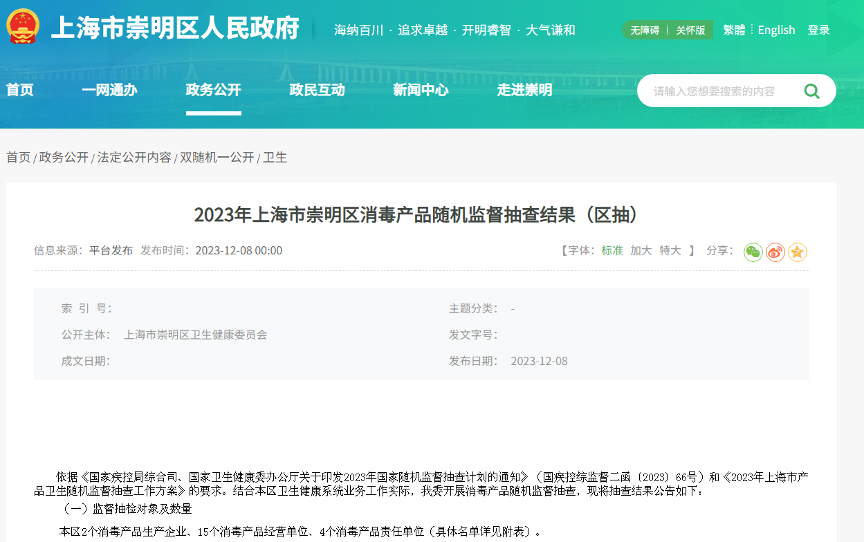 2023年上海市崇明区消毒产品随机监督抽查结果（区抽）