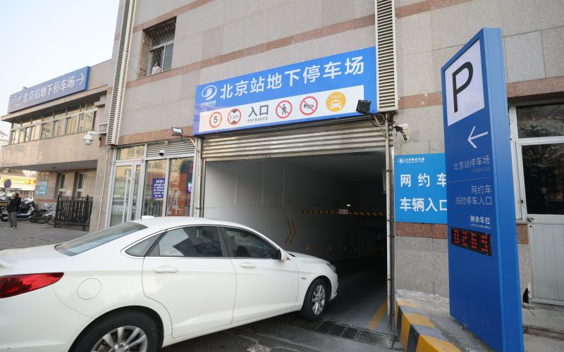 车辆驶入北京场地下停车场.新京报记者 王贵彬 摄