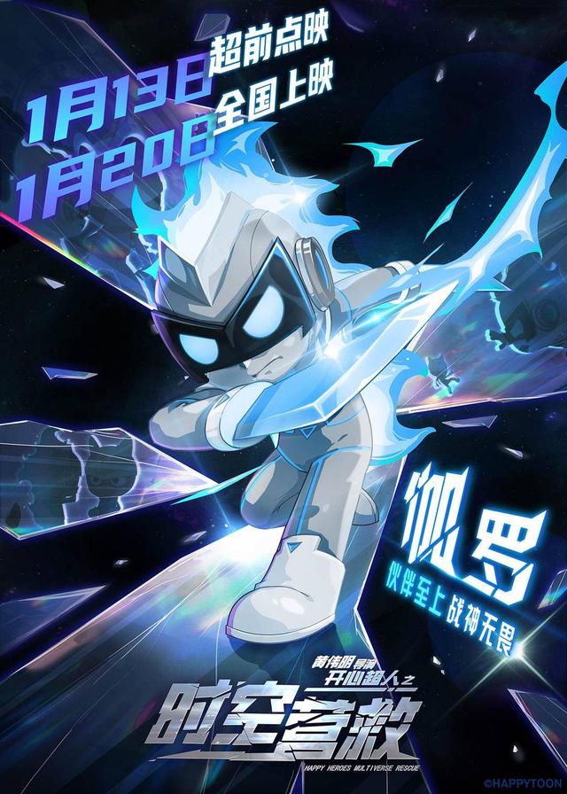 《开心超人之时空营救》发布时空激战角色海报|伽罗_新浪财经_新浪网