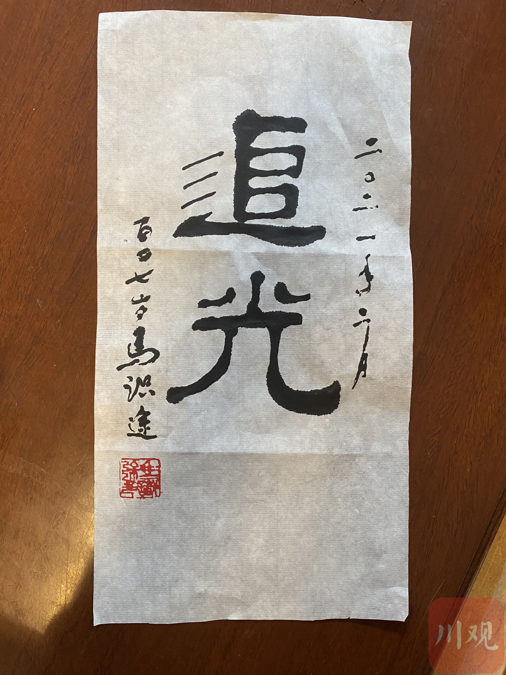 老马识途,沐光而行——写在马老110岁生日到来之际