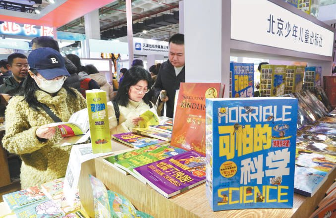 　　在图书订货会现场，北京少年儿童出版社童书吸引众多读者观看。本报记者 程功摄