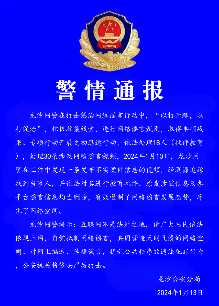 龙沙公安分局警情通报