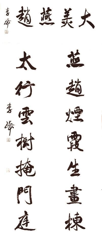 李琦书法公益课之 春联|李琦_新浪财经_新浪网