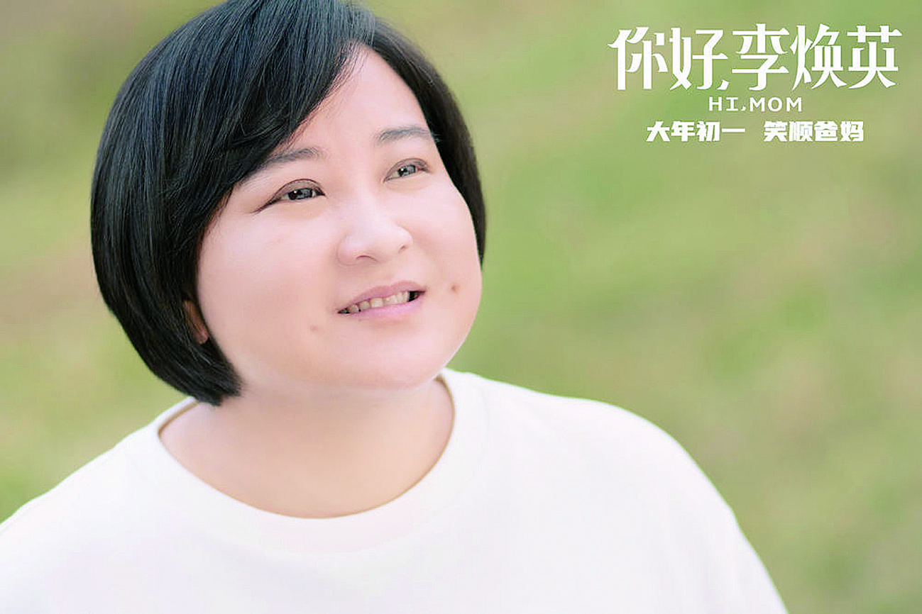 《你好,李焕英》剧照