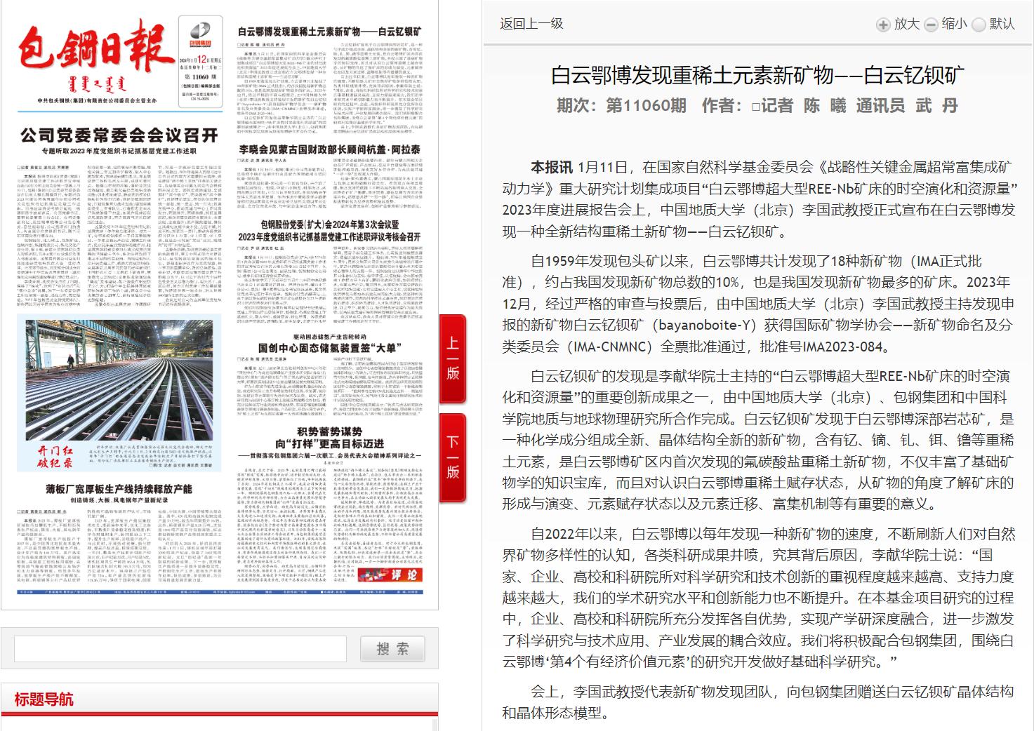 重稀土新矿物发现捷报频传 业内称现阶段对行业影响