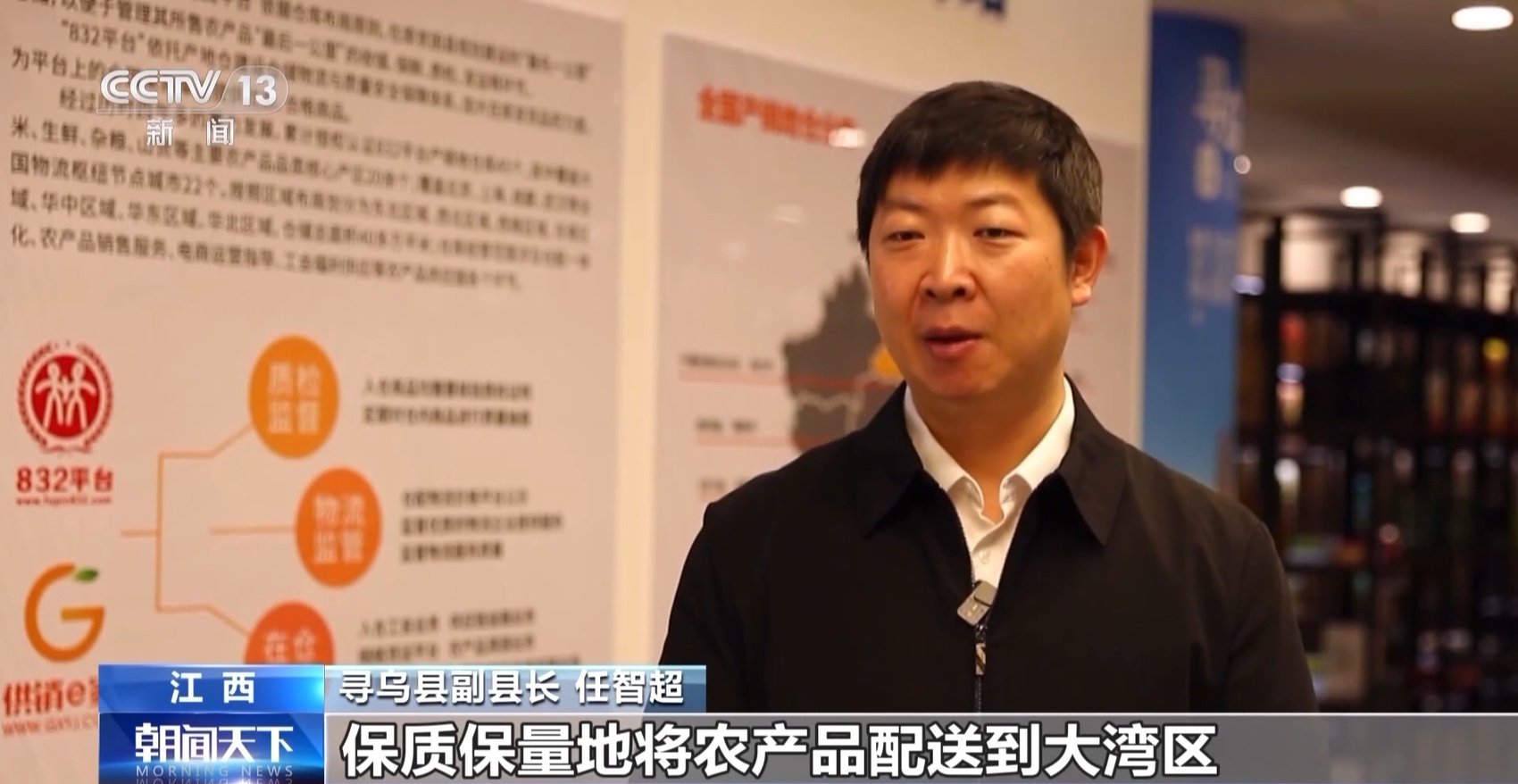 江西省寻乌县副县长 任智超:实现全链条监管,保质保量地将农产品配送
