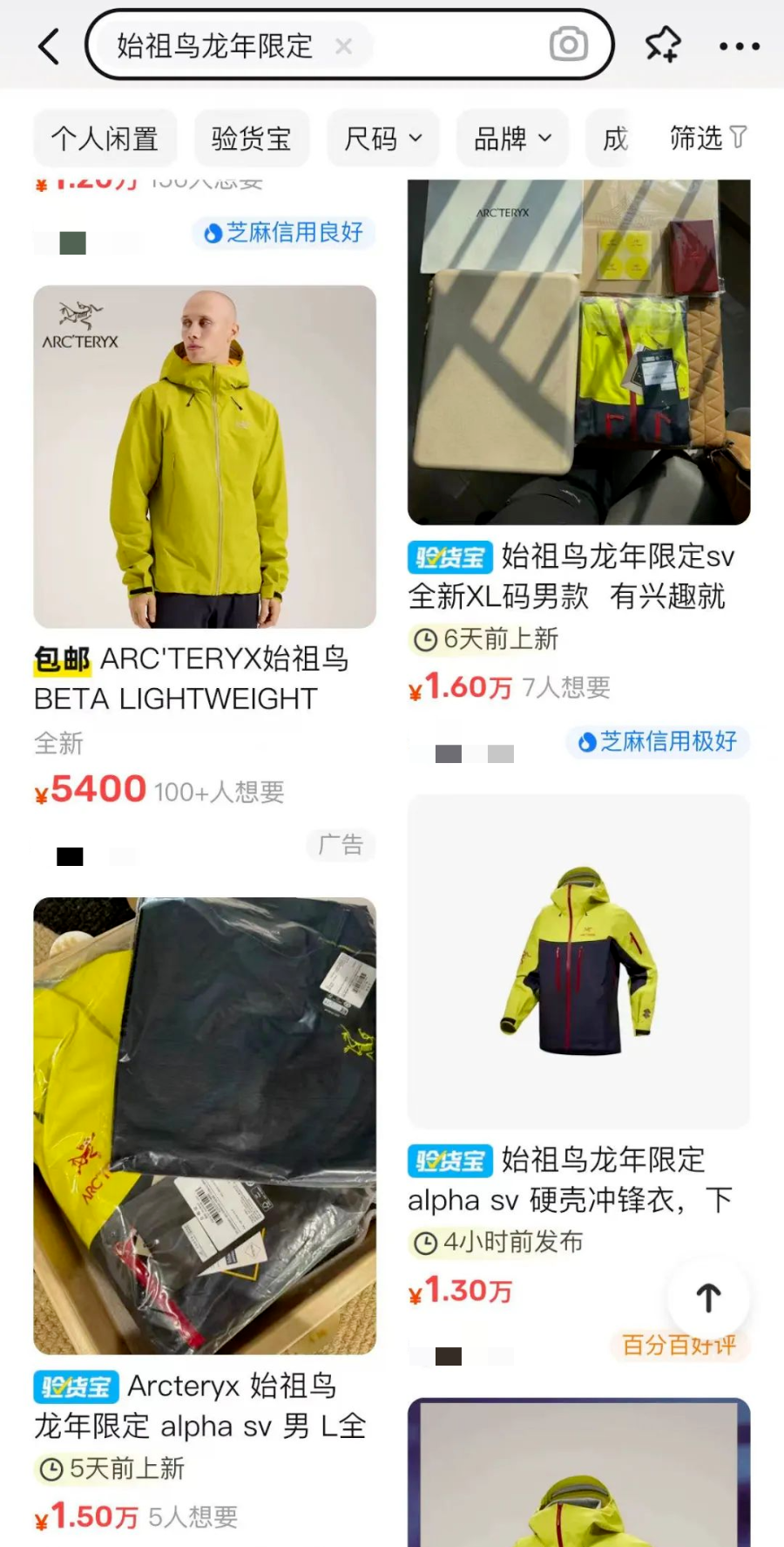 二手始祖鸟,炒到一万六