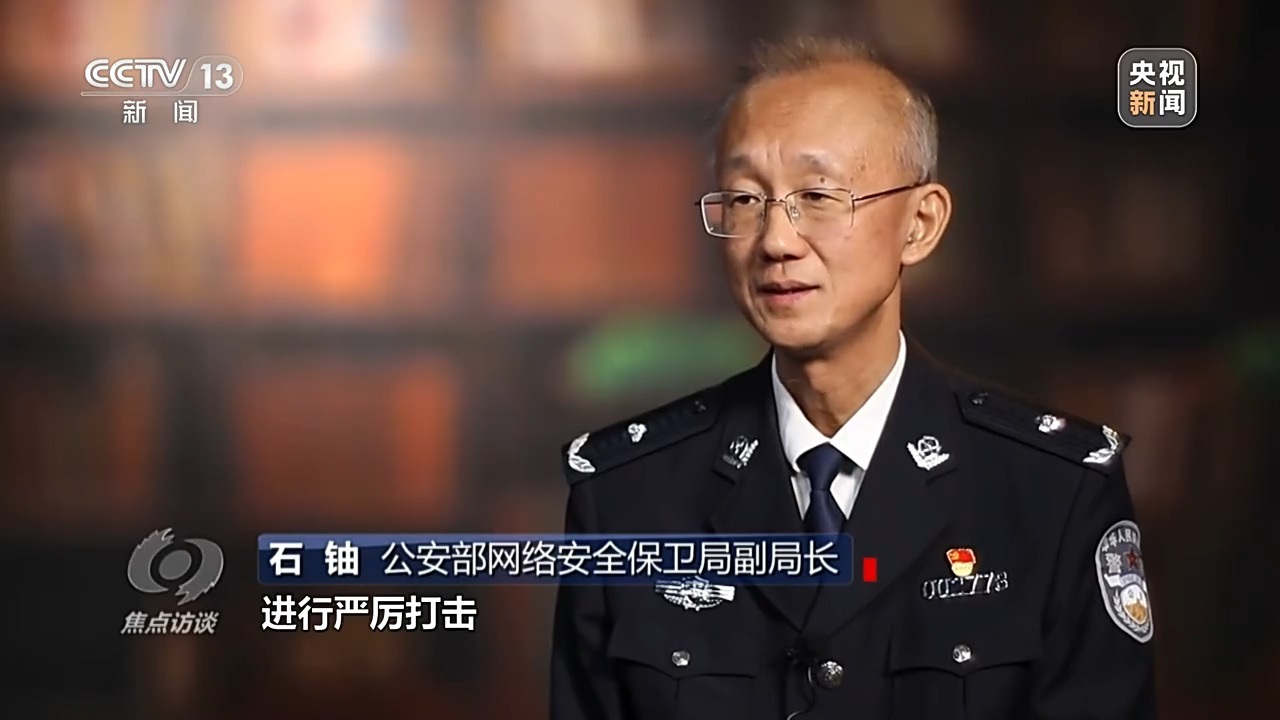 公安部网络安全保卫局副局长 石铀:2024年,公安机关将针对网络谣言