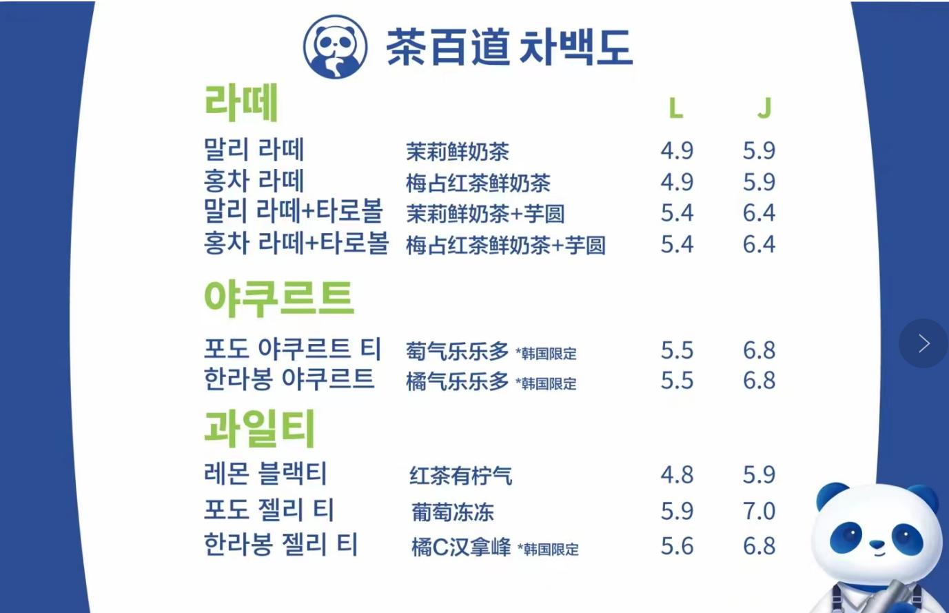 茶百道海外首店首尔店昨日试运营,9款饮品含3款韩国限定产品|韩国