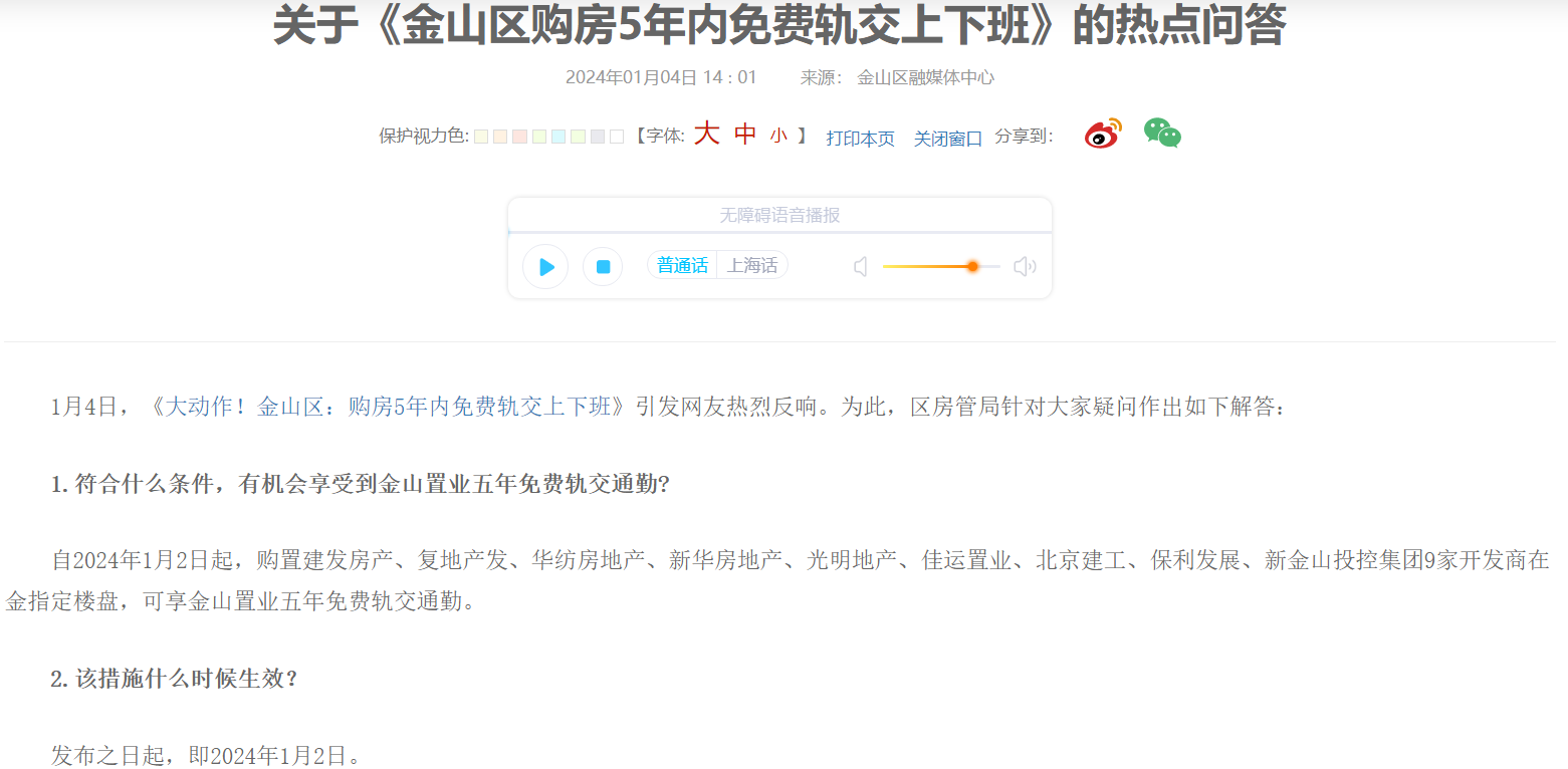 来源：上海市金山区人民政府官网