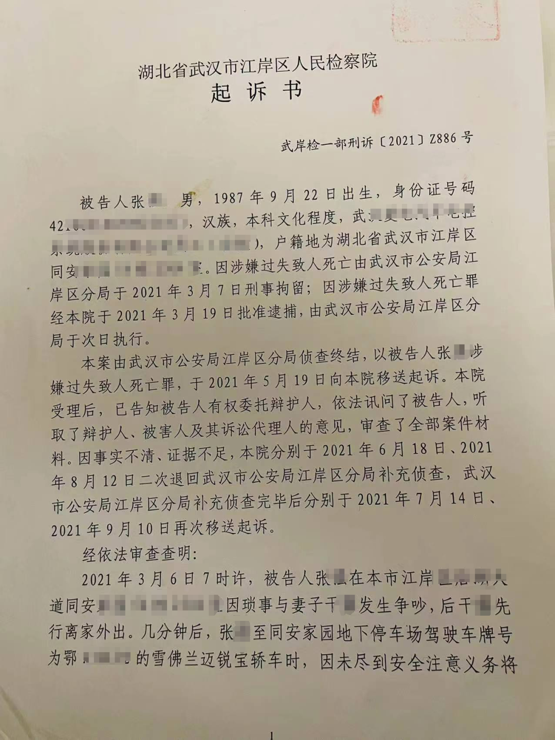 江岸区人民检察院起诉书&nbsp;图/受访者提供