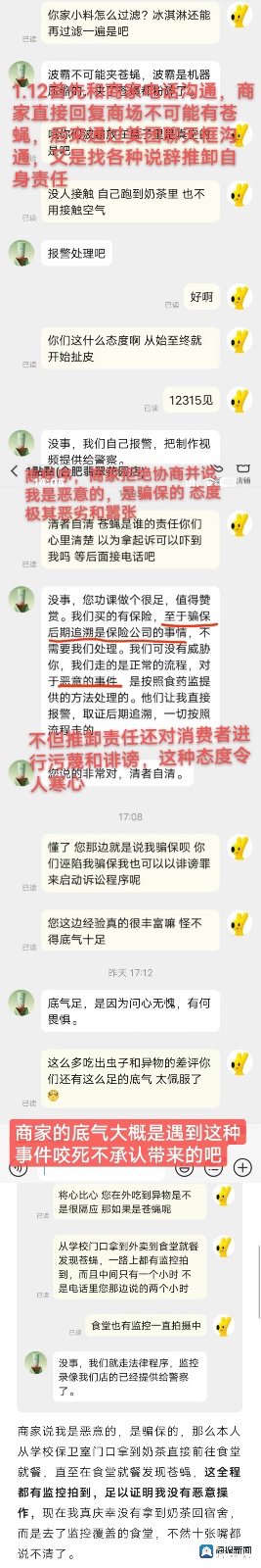 陈女士与商家协商的聊天部分截图。受访者供图