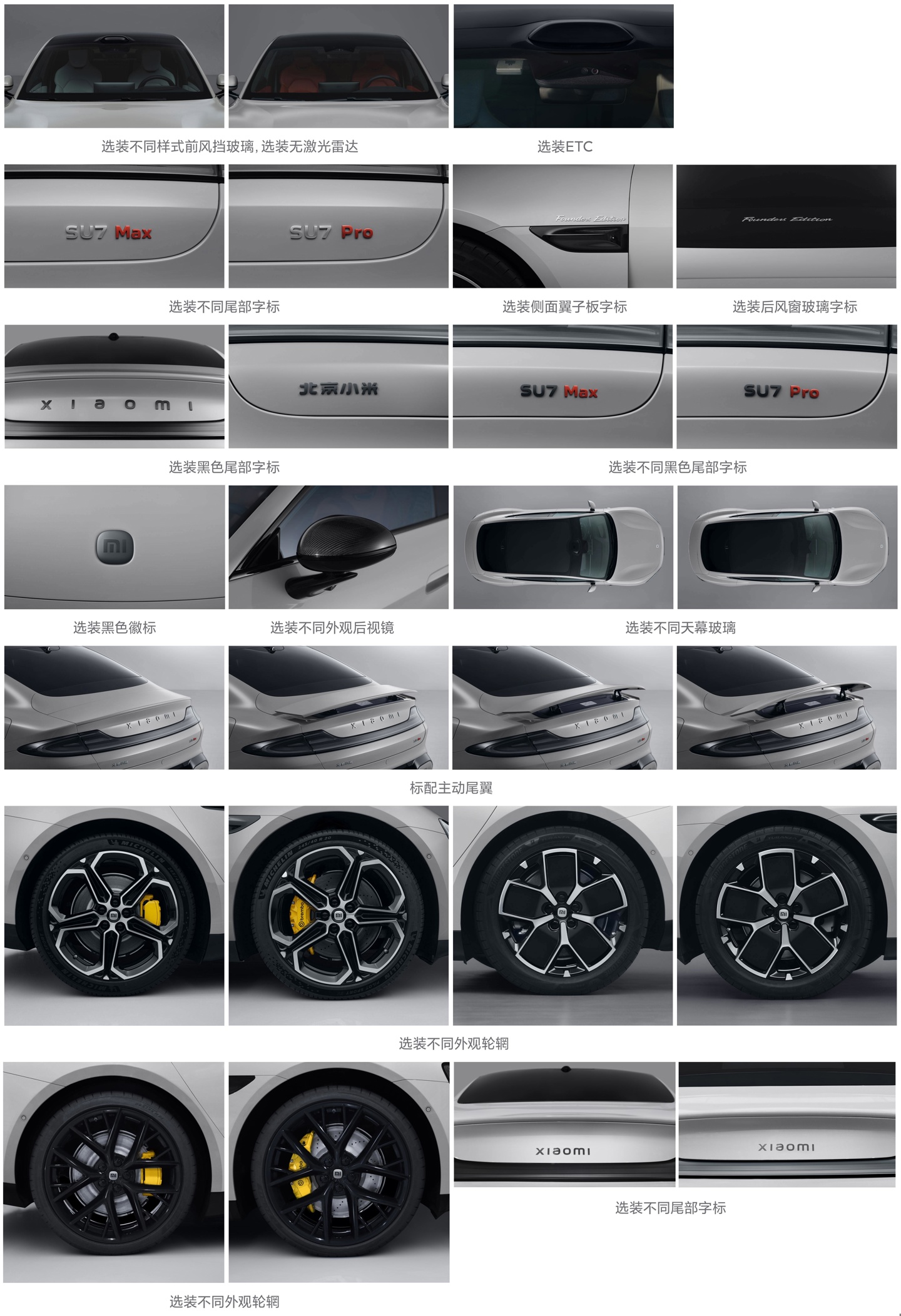 小米汽车SU7工信部信息变更：增加21英寸轮圈，尾部 xiaomi 可选更小字体
