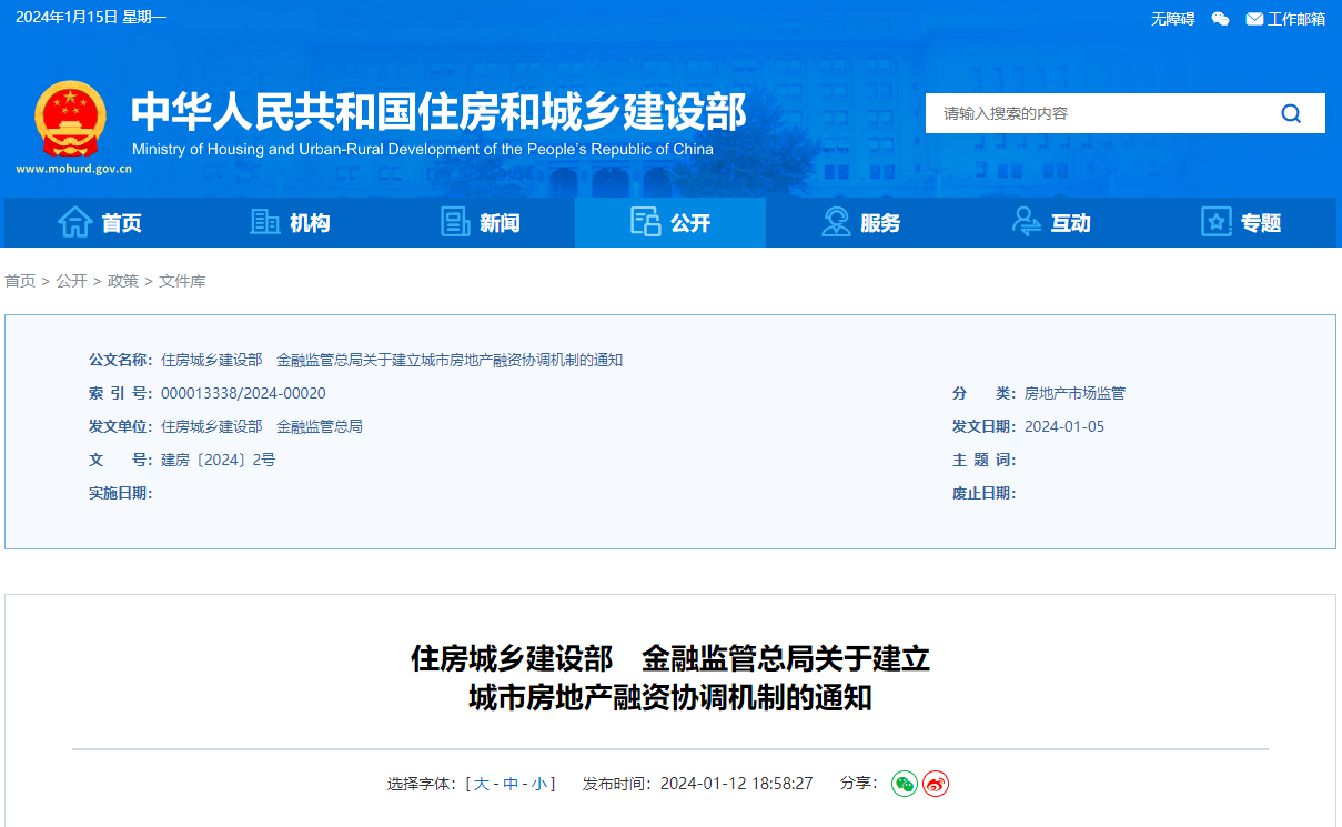 住房城乡建设部网站 新浪网