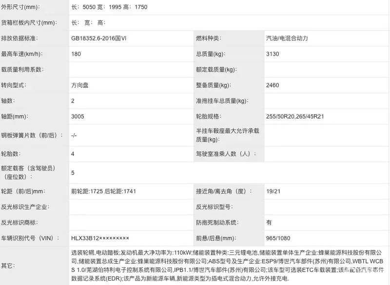 2024 款理想 L7 / L8 / L9 亮相工信部，部分车型纯电续航提升