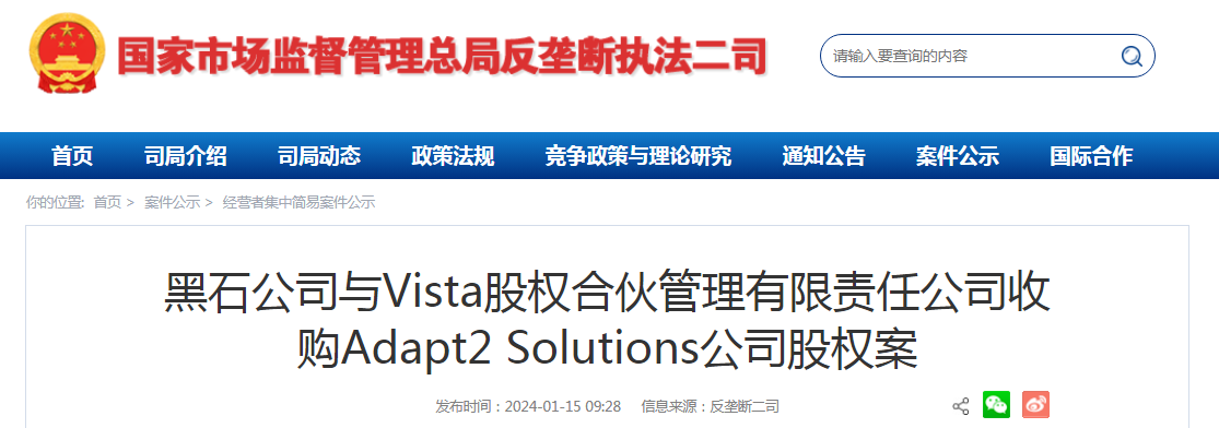 黑石公司与Vista股权合伙管理有限责任公司收购Adapt2 Solutions公司股权案|黑石_新浪财经_新浪网