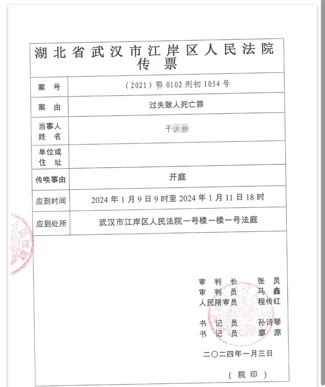 法院开庭传票 图/受访者提供