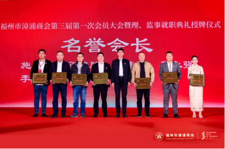 品慧茶业:作为唯一指定用茶倾情赞助福州市漳浦商会换届选举大会|漳浦