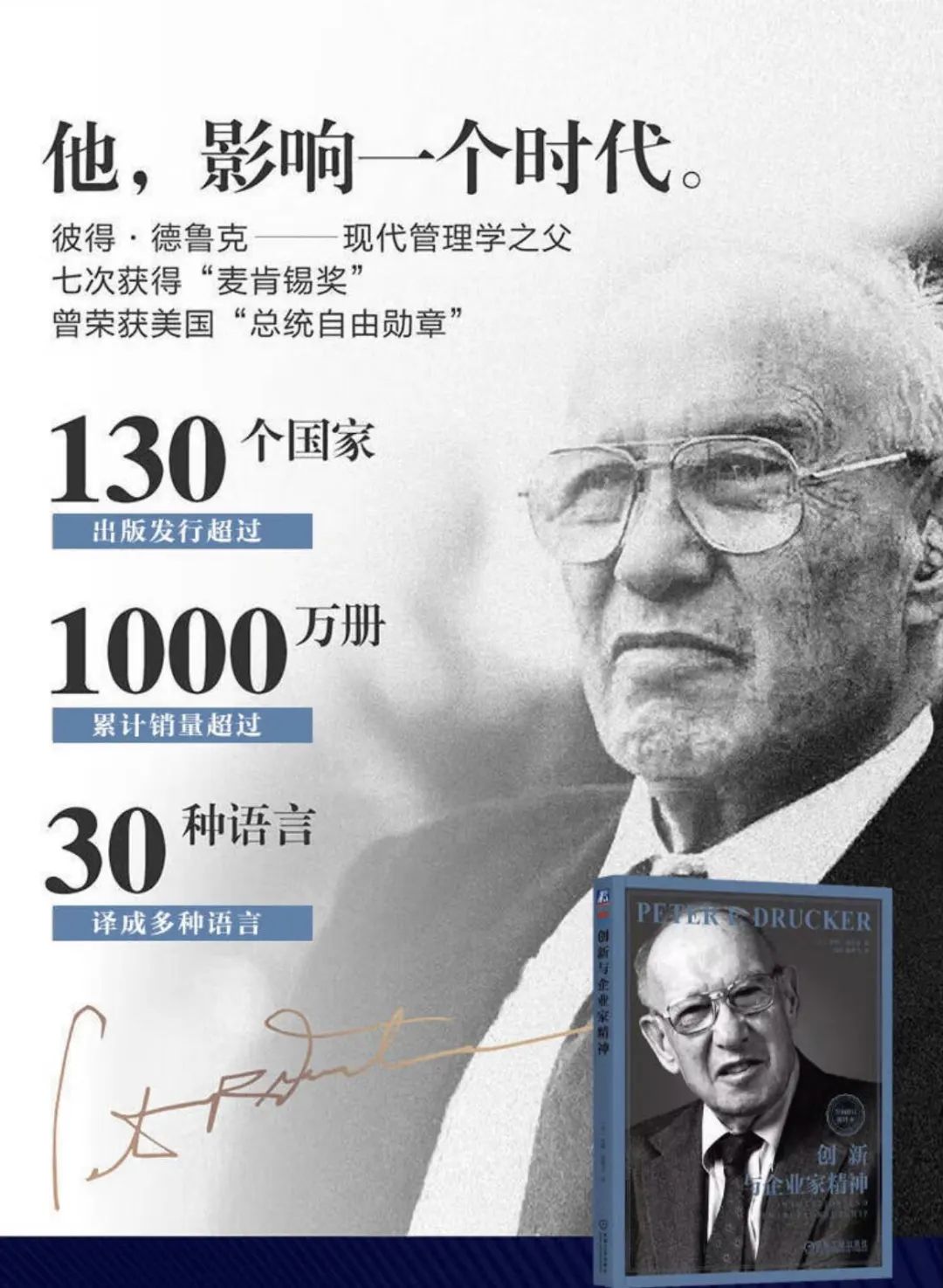 德鲁克先生是管理大师中的大师是他把管理真正确立为一门学科的