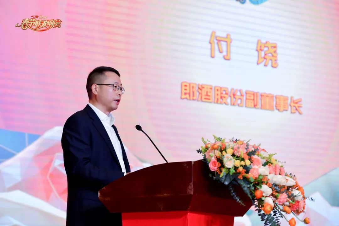 郎酒股份副董事长付饶