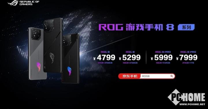ROG游戏手机8系列发布 4799起游戏体验再进化