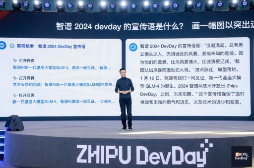 “模型”智谱AI发布比肩GPT4的GLM-4，2024将发起大模型开源基金