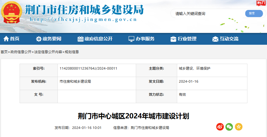 2024年荆门城区人口_2023年荆门市城镇化率达61.20%