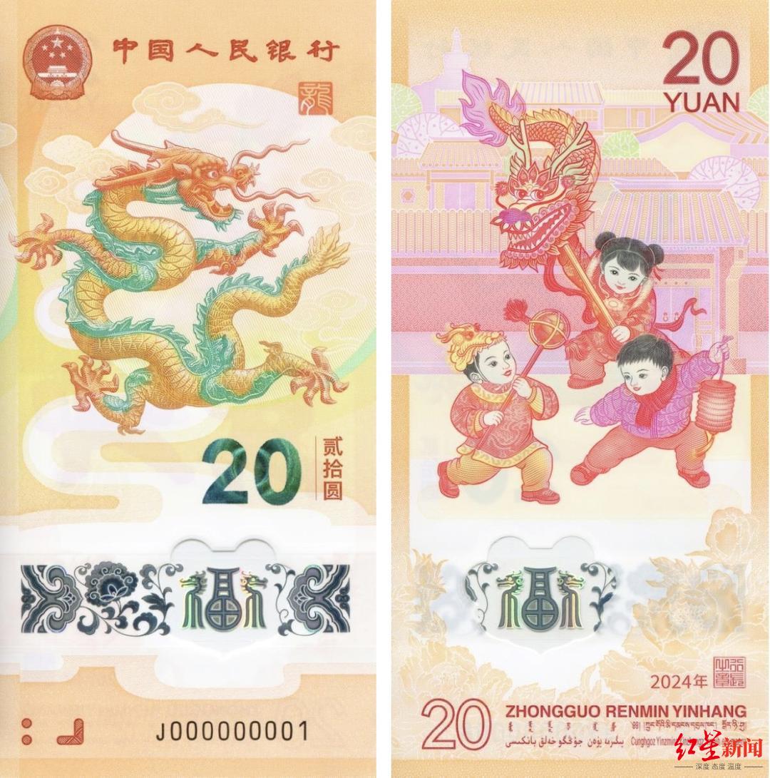 2024年贺岁纪念钞图案 图据中国人民银行官网