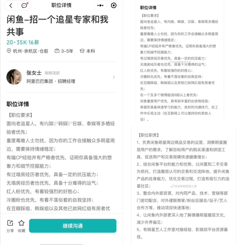网传闲鱼月薪3.5万招“追星专家”，平台回应：是真的