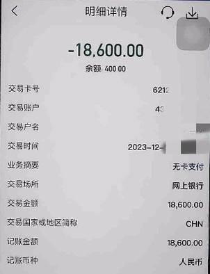 图为郑女士被骗的转账截图
