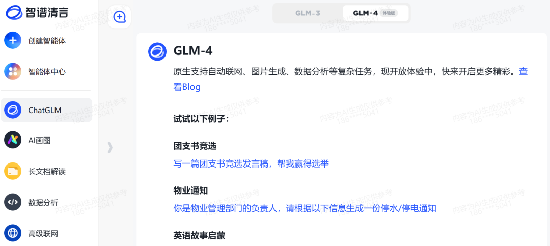 智谱清言官网同时上线的 GLM 智能体和智能体中心（用户可以分享自己创建的各种智能体）。
