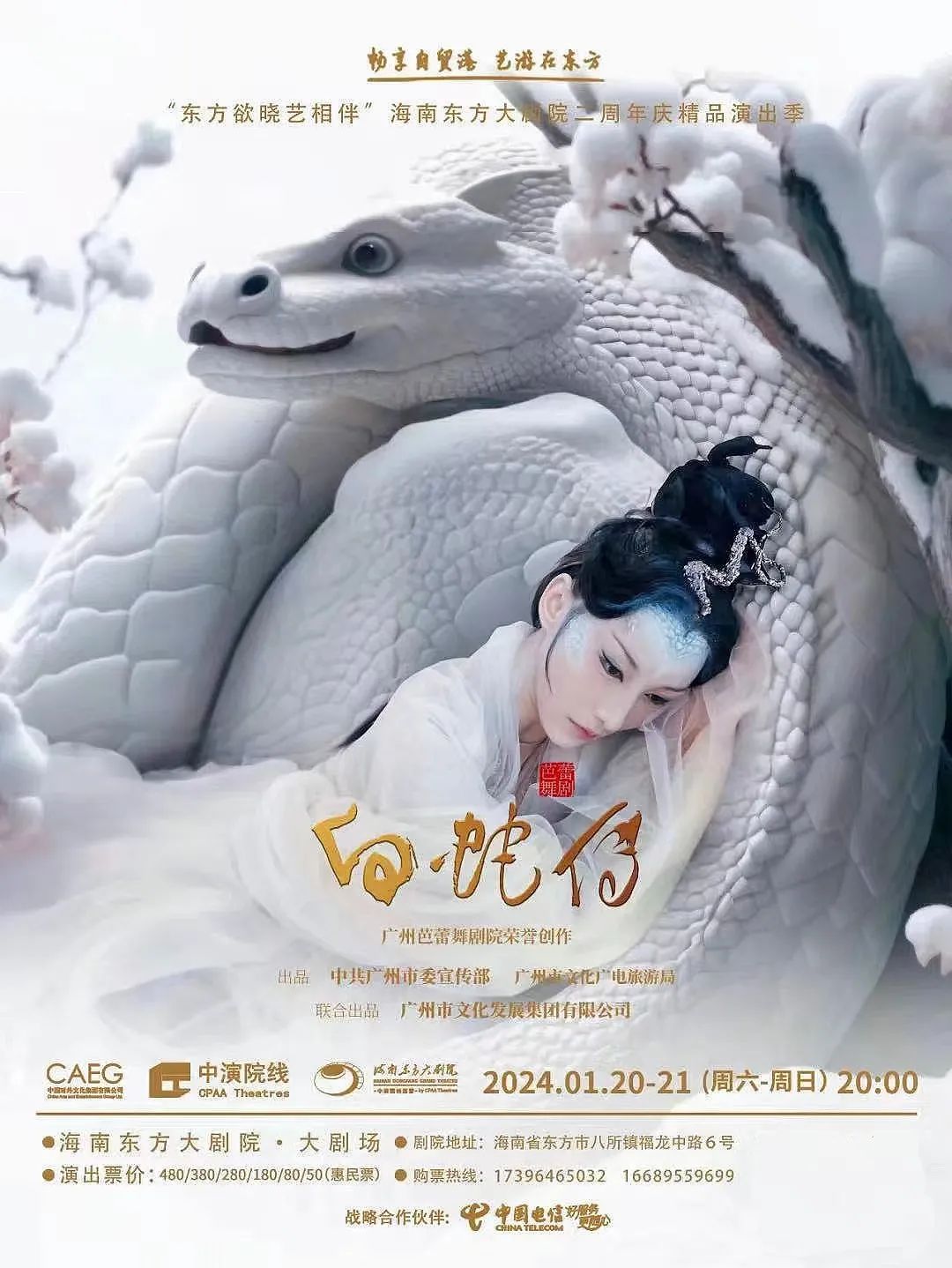 芭蕾舞剧《白蛇传》剧照.东方大剧院供图