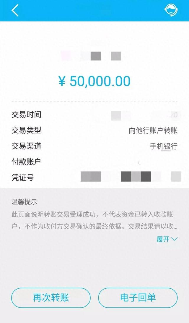 图为市民被骗的转账截图