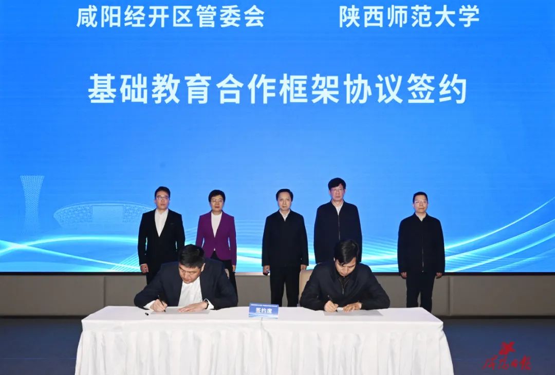 咸阳经开区与陕西师范大学签约。