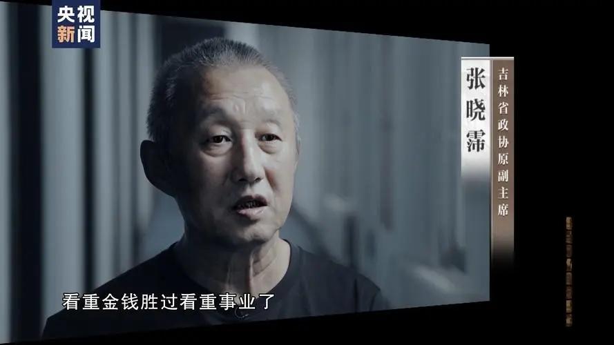 年度反腐大片中出镜的张晓霈受审曾任吉林市委书记