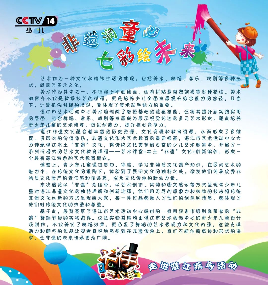 鞠萍姐姐来啦!《大手牵小手》走进湛江.