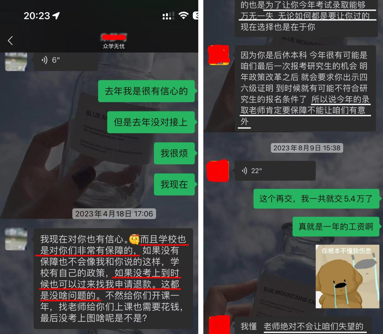 带班老师关于&ldquo;考不过退款&rdquo;&ldquo;包过&rdquo;的承诺/投诉人供图