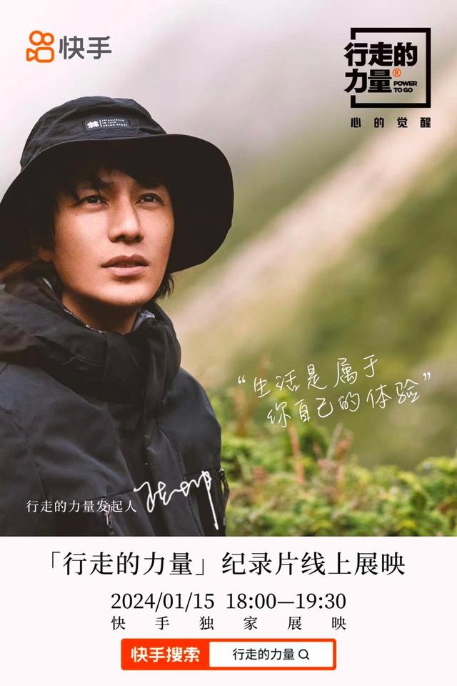 "行走的力量"2023纪录片线上展映海报.