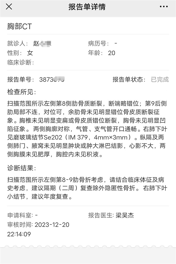 图说:小赵事发当晚在临安中医院的诊断报告.&nbsp;图源:受访者