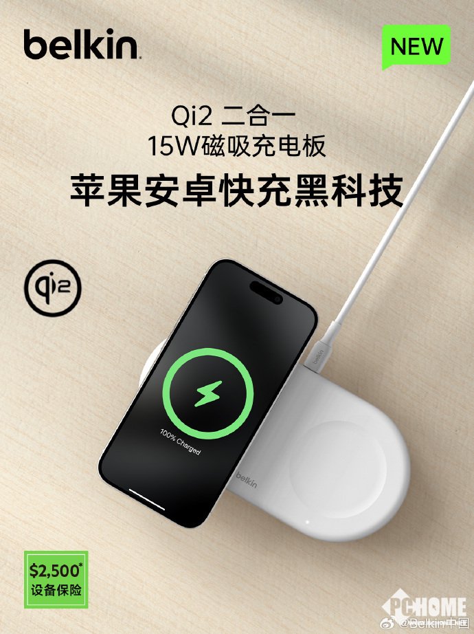 最新Qi2快充技术 贝尔金新款二合一磁吸充电板开售