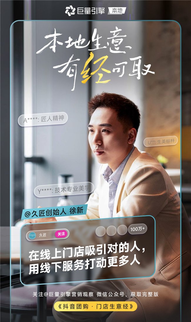 本地生意,有“经”可取!《抖音团购·门店生意经》正式发布!|商家|经营|定位|成长|科学_手机新浪网