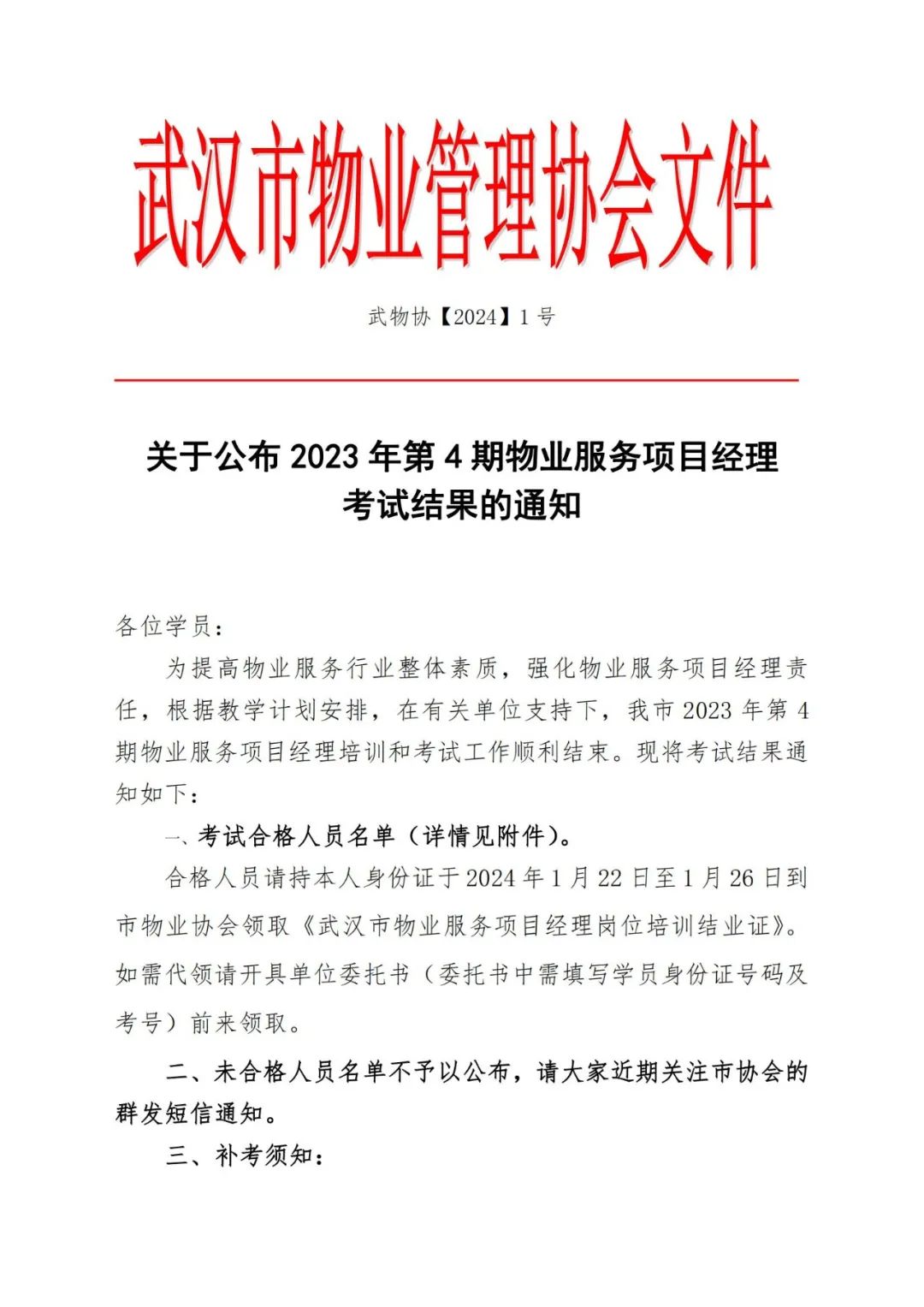 管理協會協會地址:漢口高雄路高雄88號寫字樓12樓1207-1208室諮詢電話