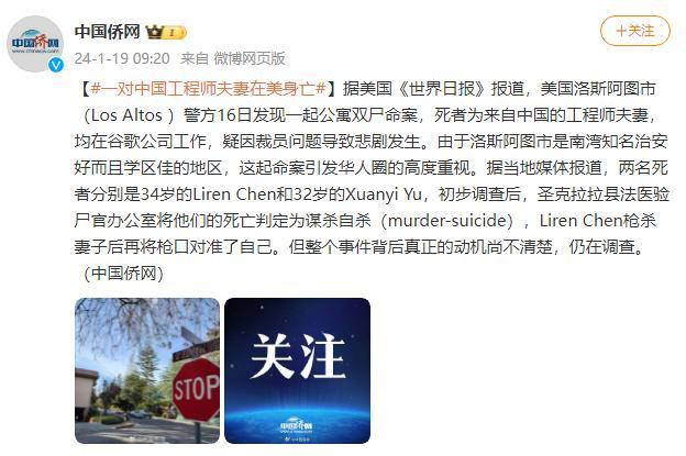 美国华文媒体：一对来自中国的工程师夫妇在美身亡，均在谷歌工作