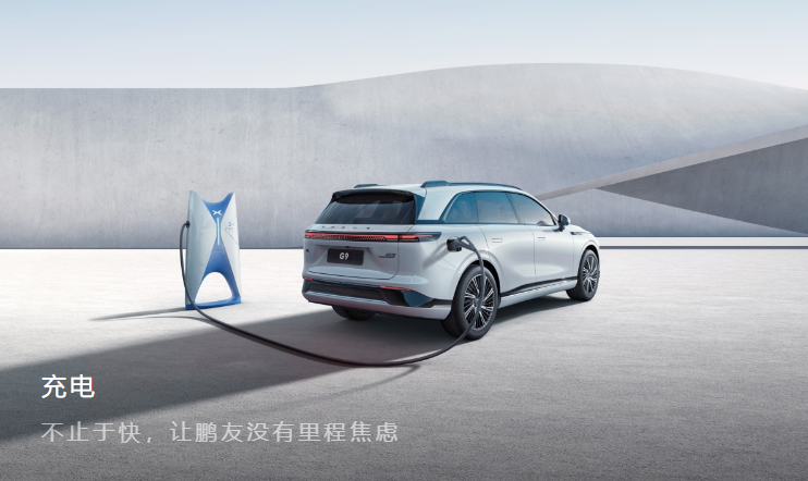 图片来源：小鹏汽车