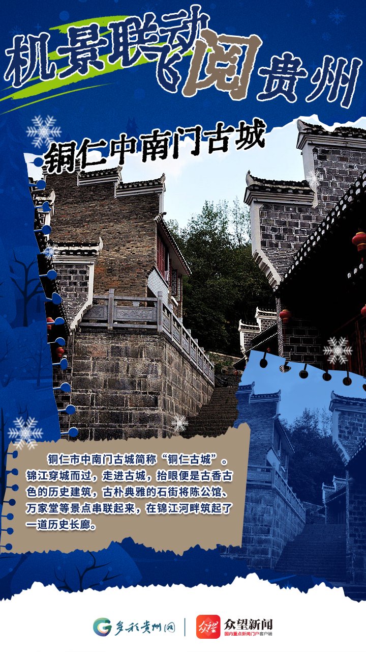 【海报】来贵州体验别具风情的冰雪温泉之旅_新浪财经_新浪网