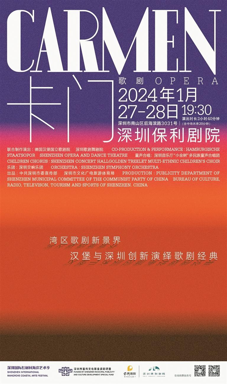 深圳版《卡门》演出海报.