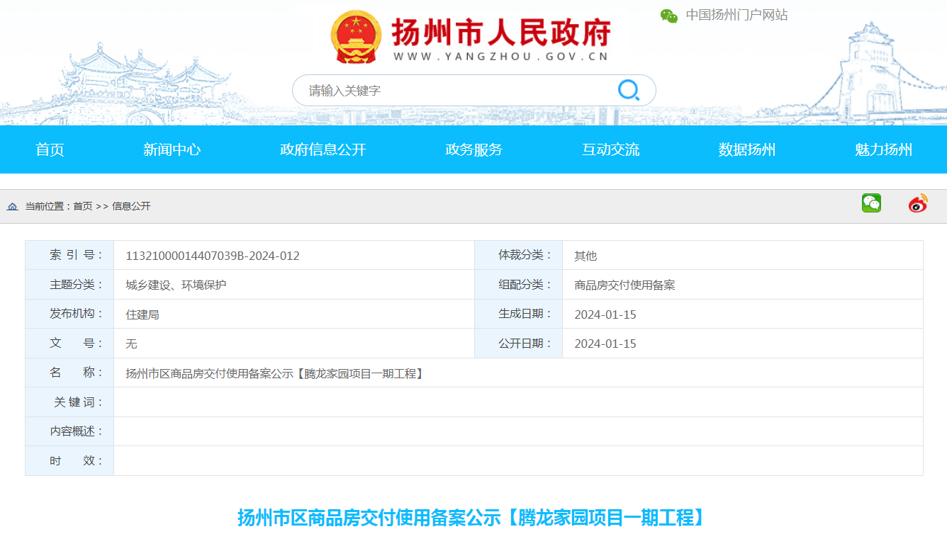 扬州网站建设助力地方经济腾飞