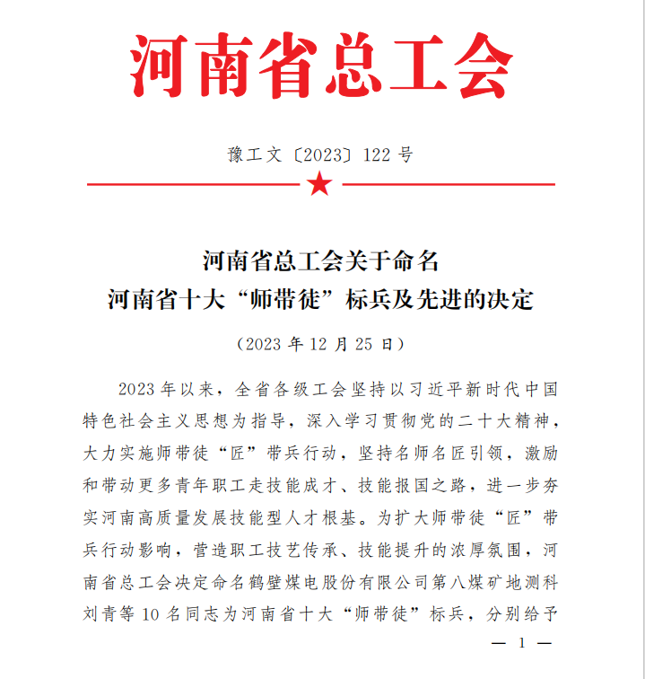 喜报许昌多家单位多名职工获省总工会等厅局通报表彰